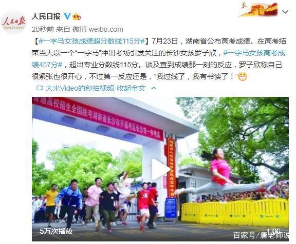 還記得那個(gè)“一字馬”女生嗎？她高考成績(jī)出來了，網(wǎng)友卻炸鍋了！(圖3)