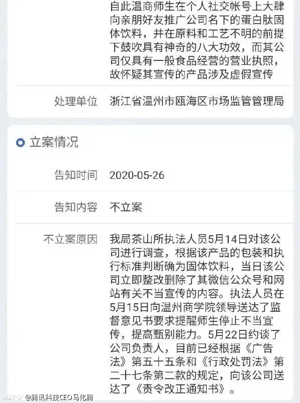 大學強制全校學生暑假賣保健品，不去賣就別想畢業，網友熱議：別聽風就是雨，小心網絡反轉 (圖2)