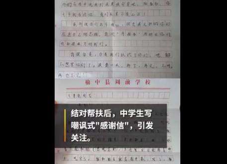 教育局回應受捐學生寫嘲諷式感謝信：學生間起誤會，已批評教育(圖2)