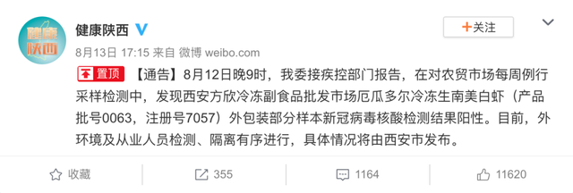 本土確診+8，境外輸入+22，西安進口凍白蝦外包裝檢測出新冠(圖3)